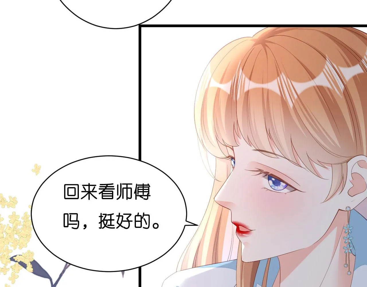 第17话 怡舒归来 第82页
