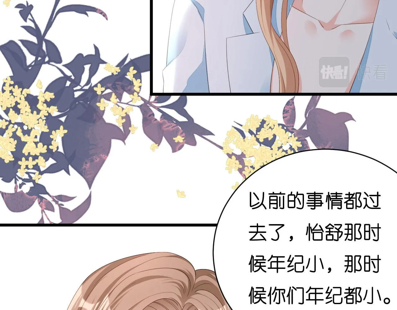 第17话 怡舒归来 第83页