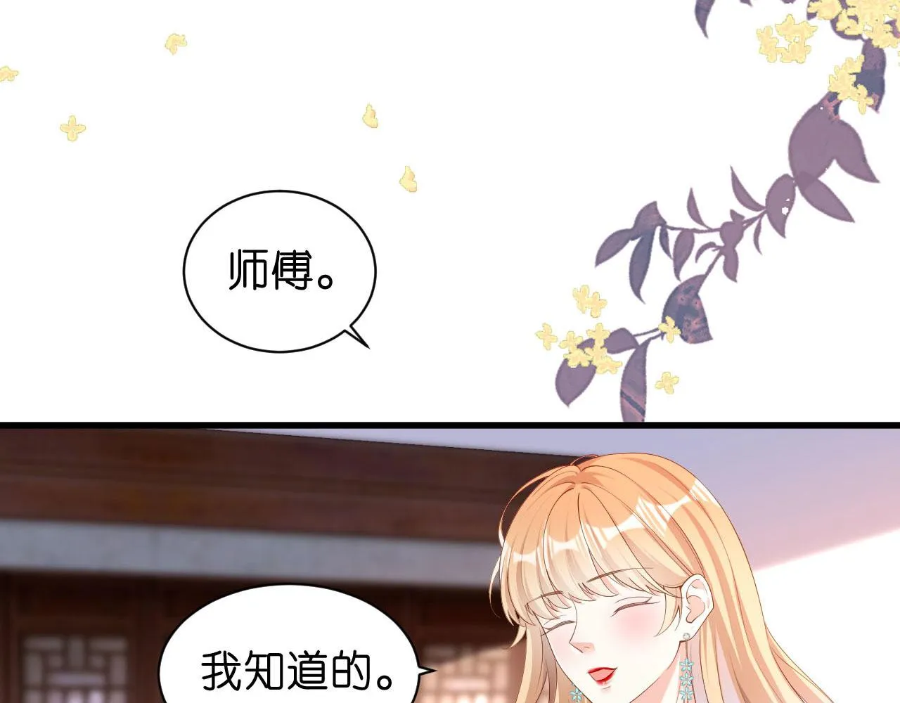 第17话 怡舒归来 第86页