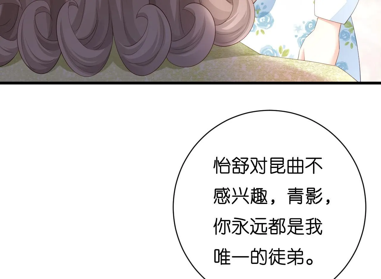 第17话 怡舒归来 第88页