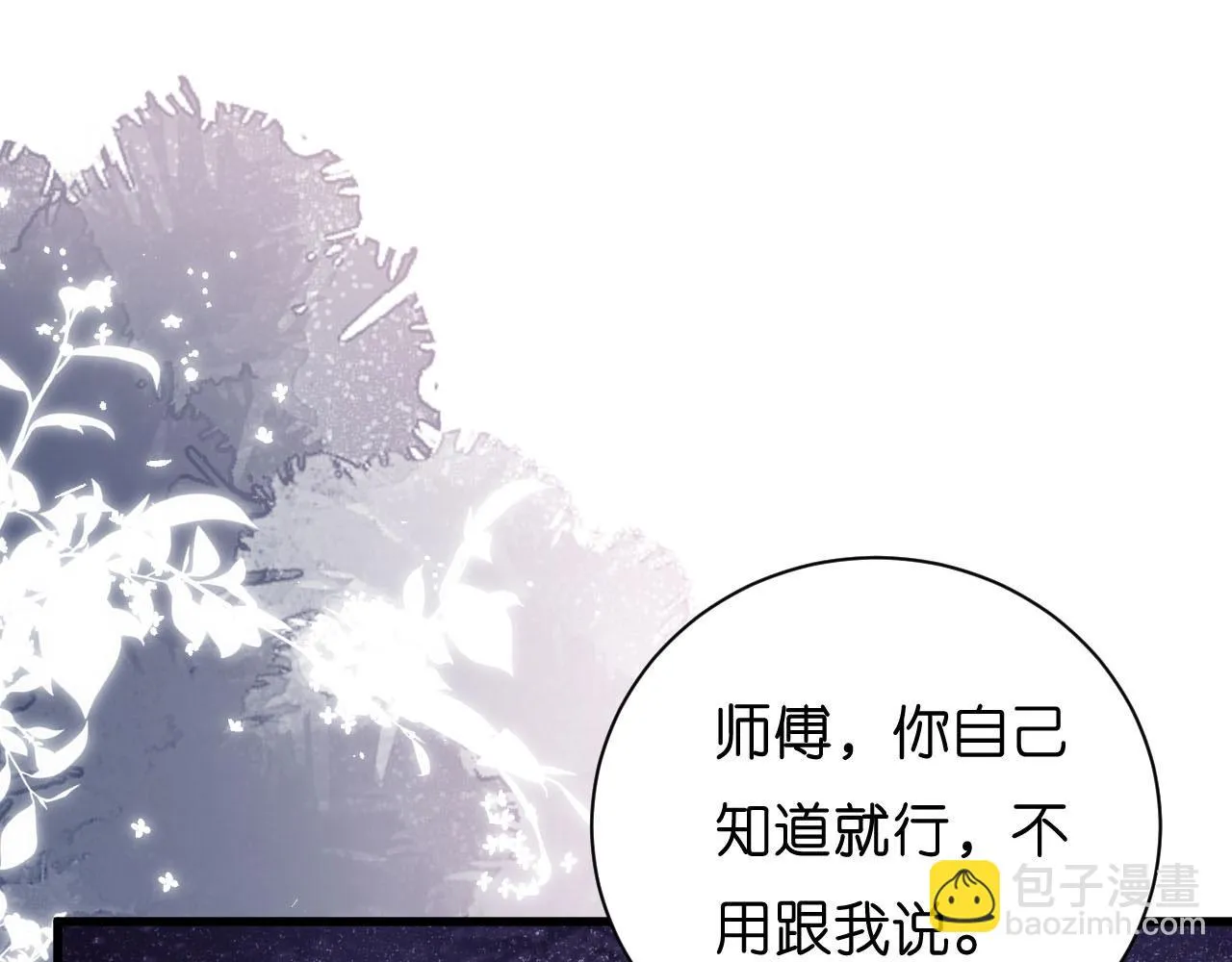 第17话 怡舒归来 第90页