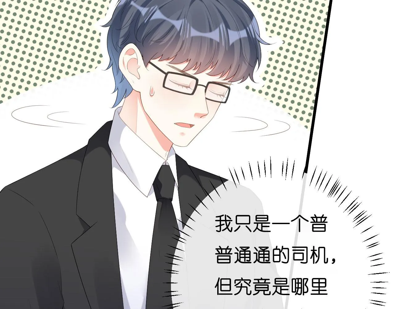第19话 大小姐脾气 第35页