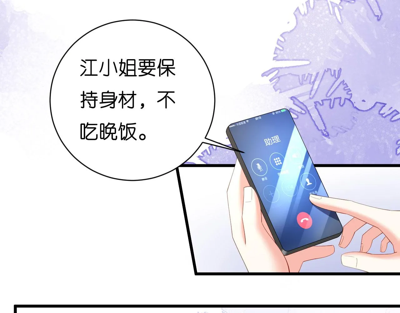 第20话 孤独的江小姐 第42页