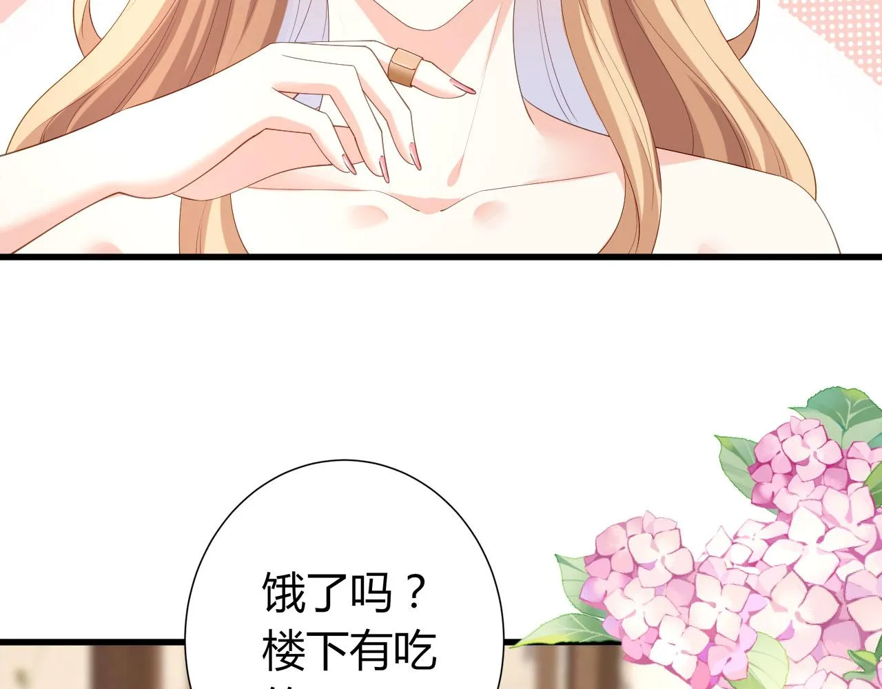 第21话 哄人方法 第32页