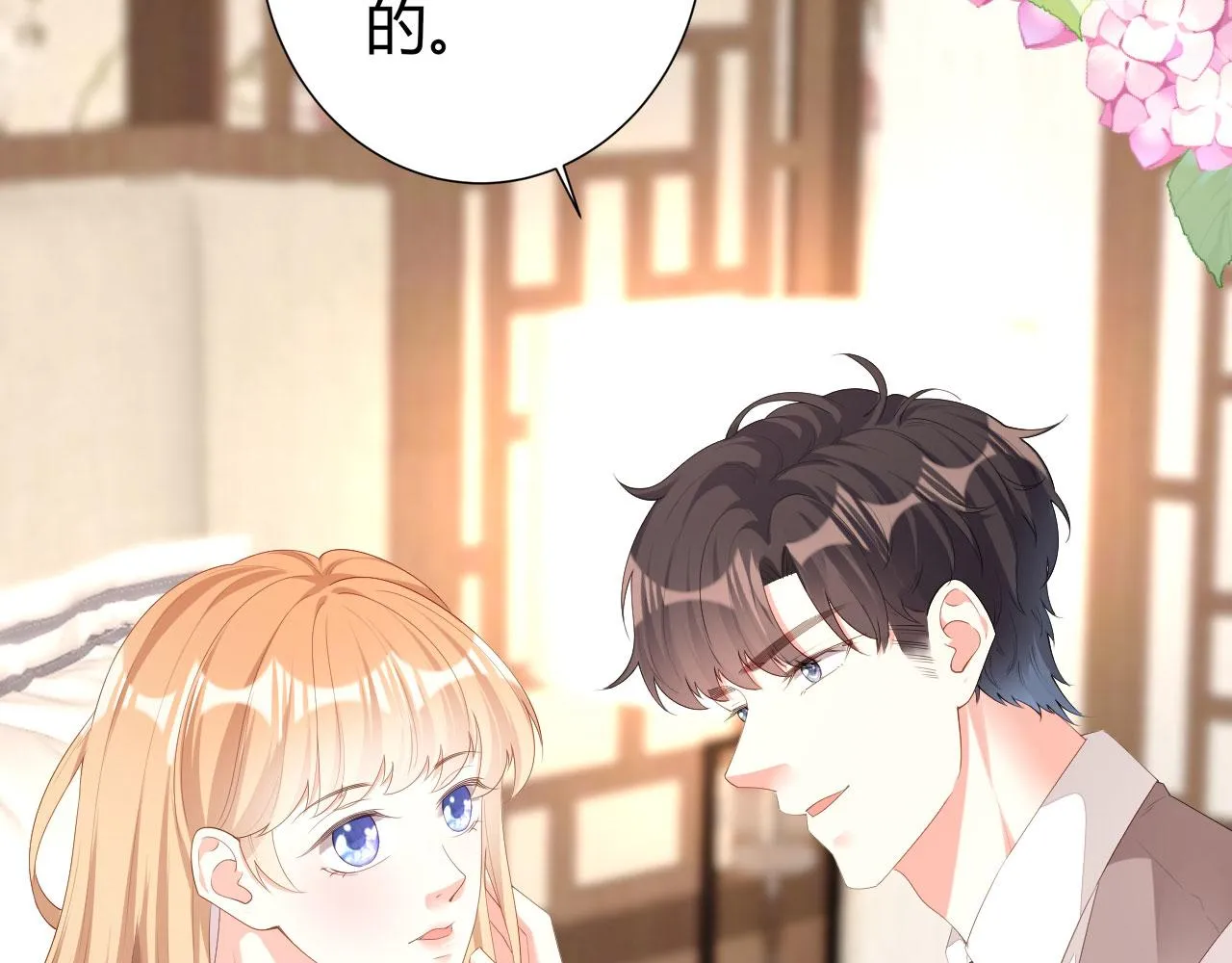 第21话 哄人方法 第33页