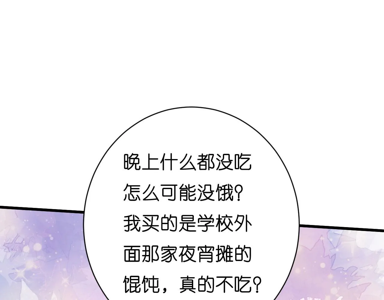 第21话 哄人方法 第38页