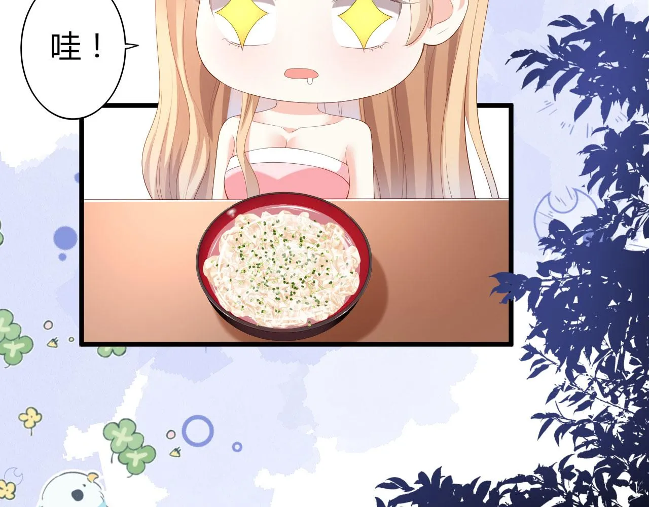 第21话 哄人方法 第47页
