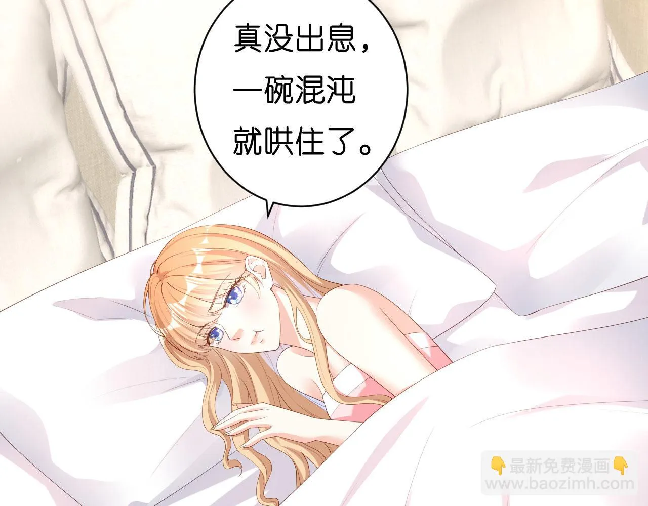 第21话 哄人方法 第51页