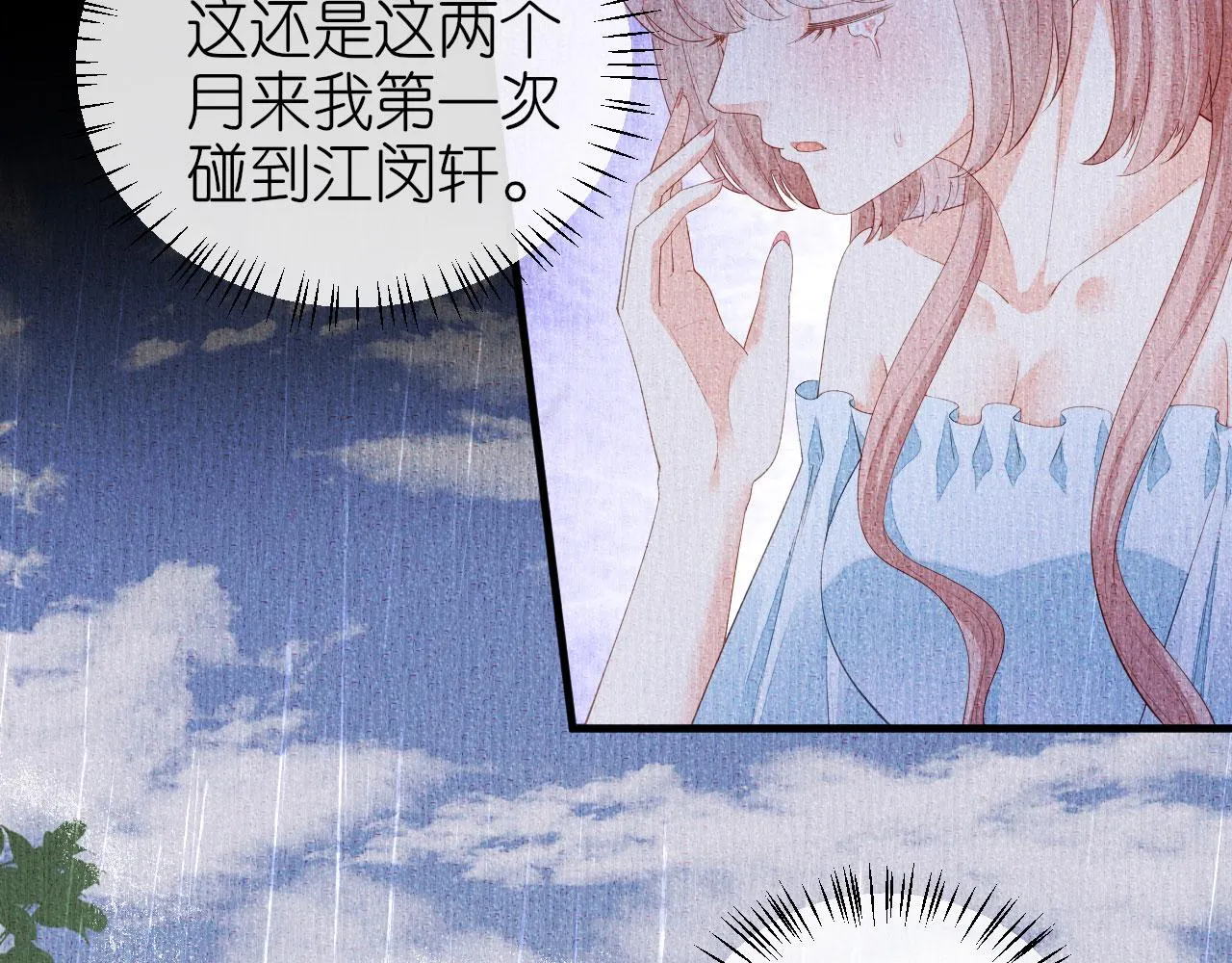 第23话 陆家千金 第11页