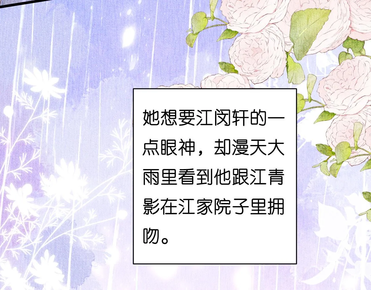 第23话 陆家千金 第21页