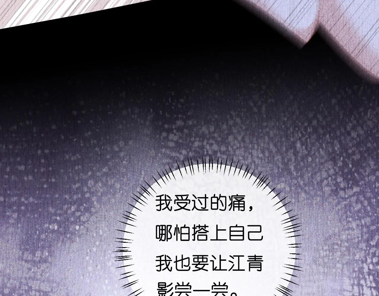 第23话 陆家千金 第33页