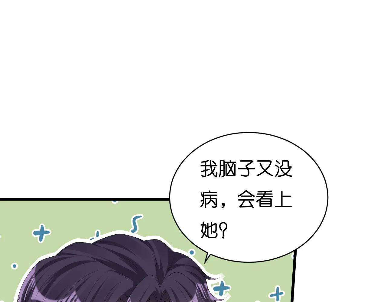 第25话 折腾人 第6页