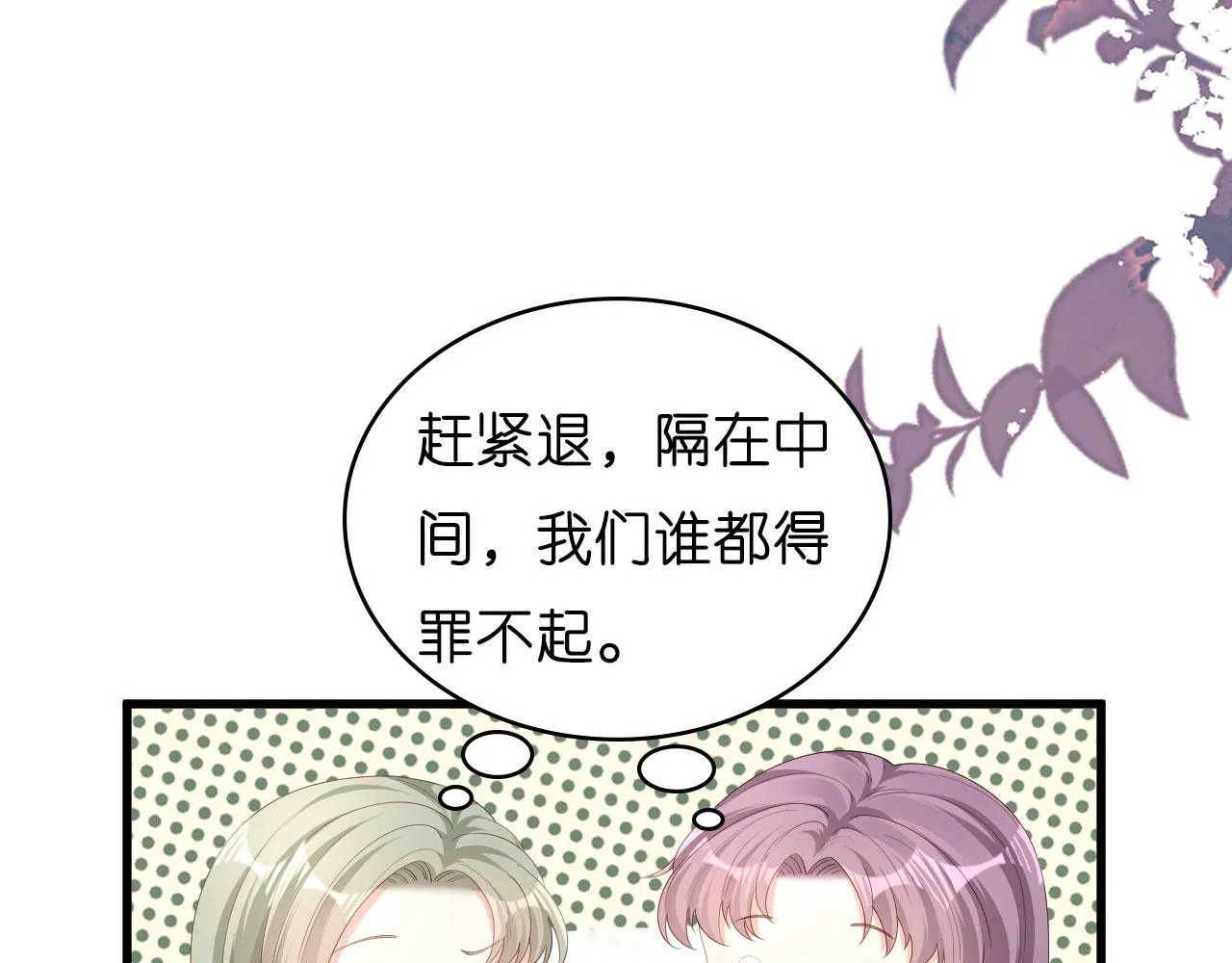 第25话 折腾人 第48页