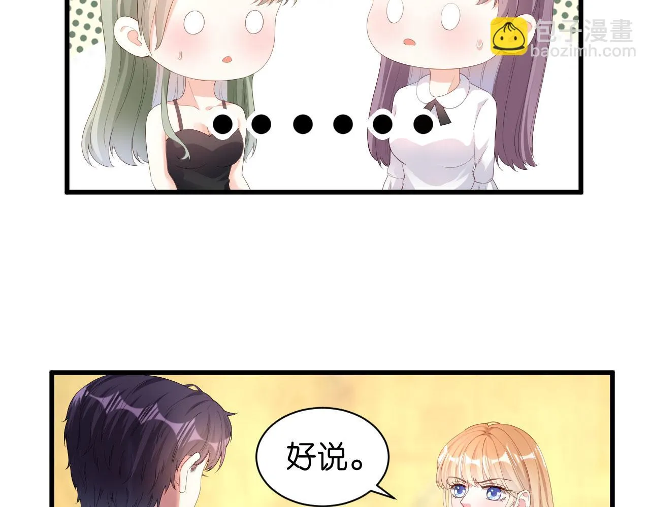 第25话 折腾人 第49页