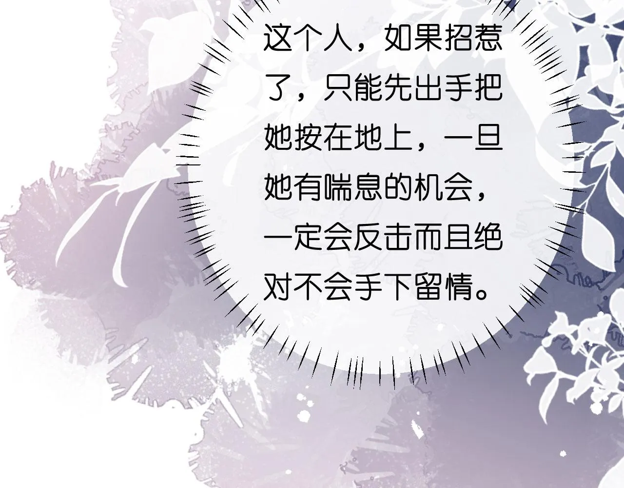  第31话 谁是受害者 第86页