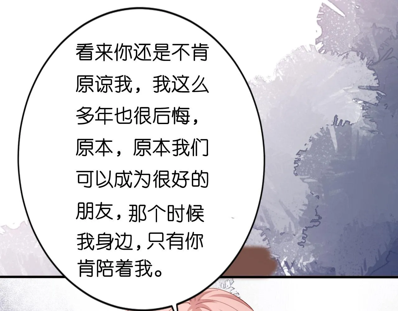  第32话 戏精上线 第45页