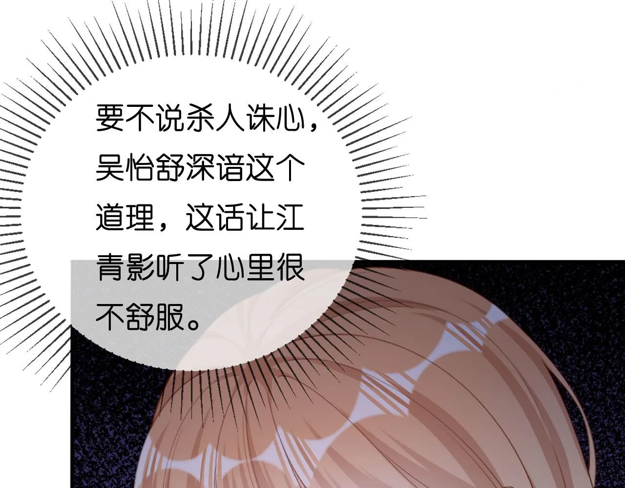  第32话 戏精上线 第48页