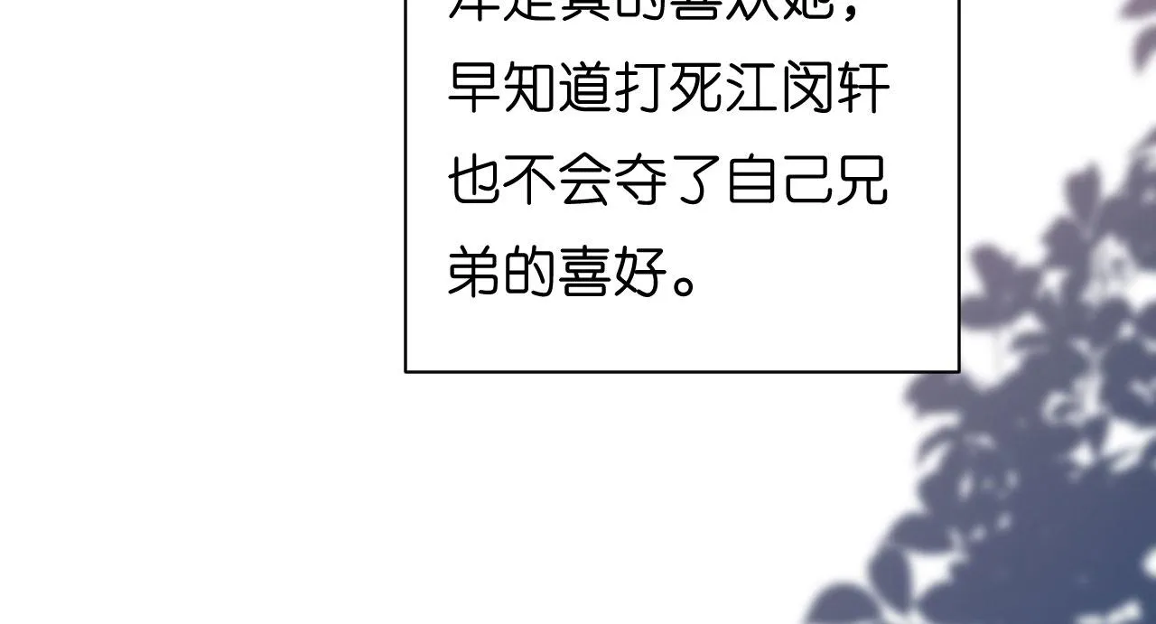  第32话 戏精上线 第86页