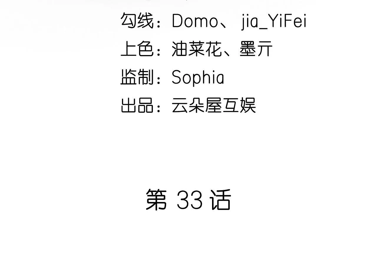 第33话 顶撞的后果 第5页