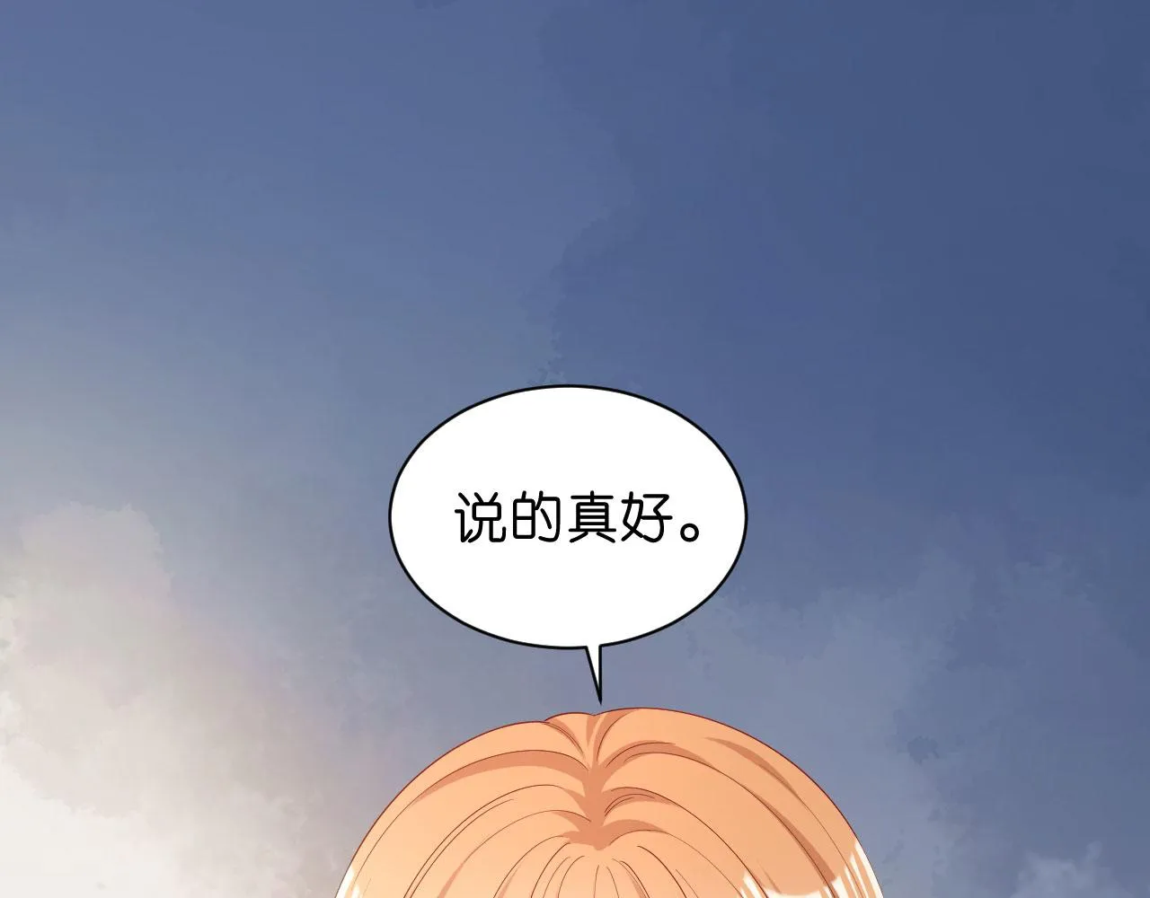 第33话 顶撞的后果 第6页