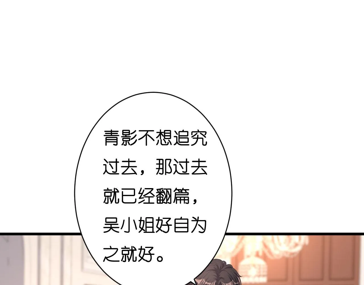 第33话 顶撞的后果 第33页