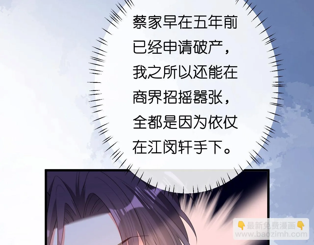第33话 顶撞的后果 第39页
