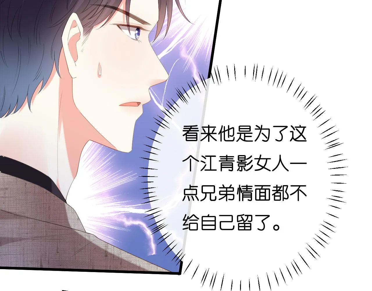 第33话 顶撞的后果 第43页