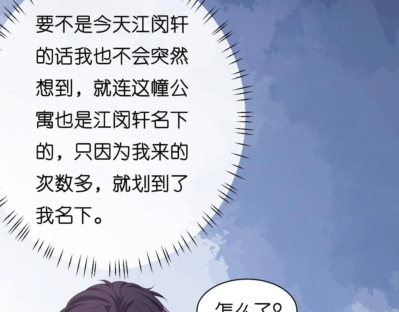 第33话 顶撞的后果 第55页