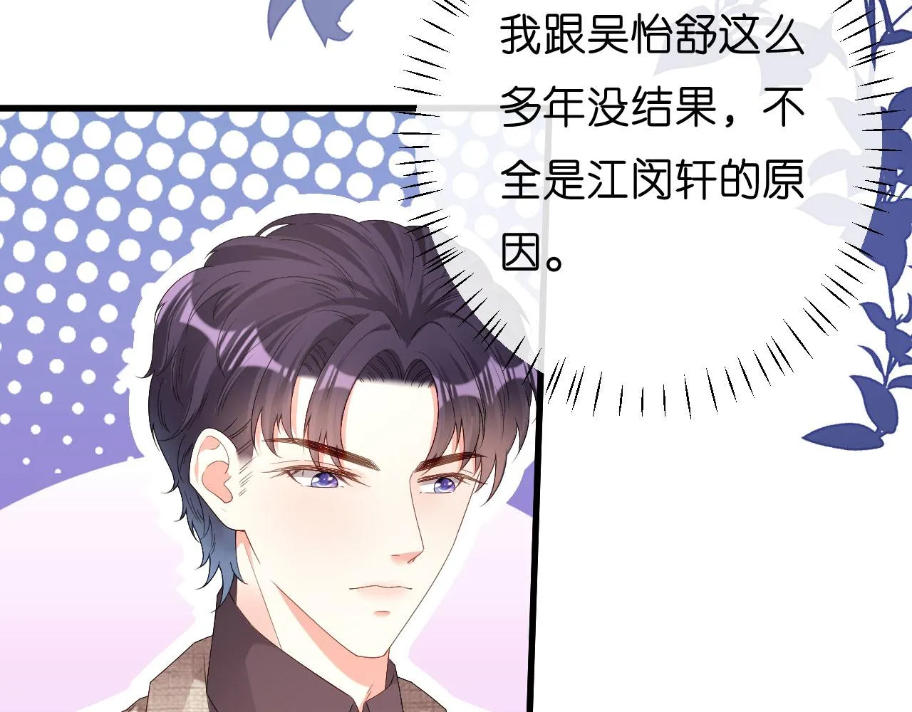 第33话 顶撞的后果 第88页