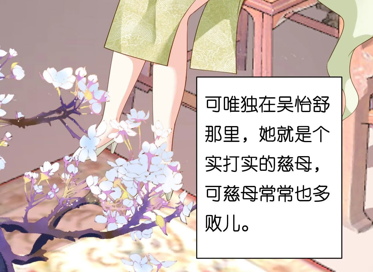 第36话 慈母多败儿 第52页