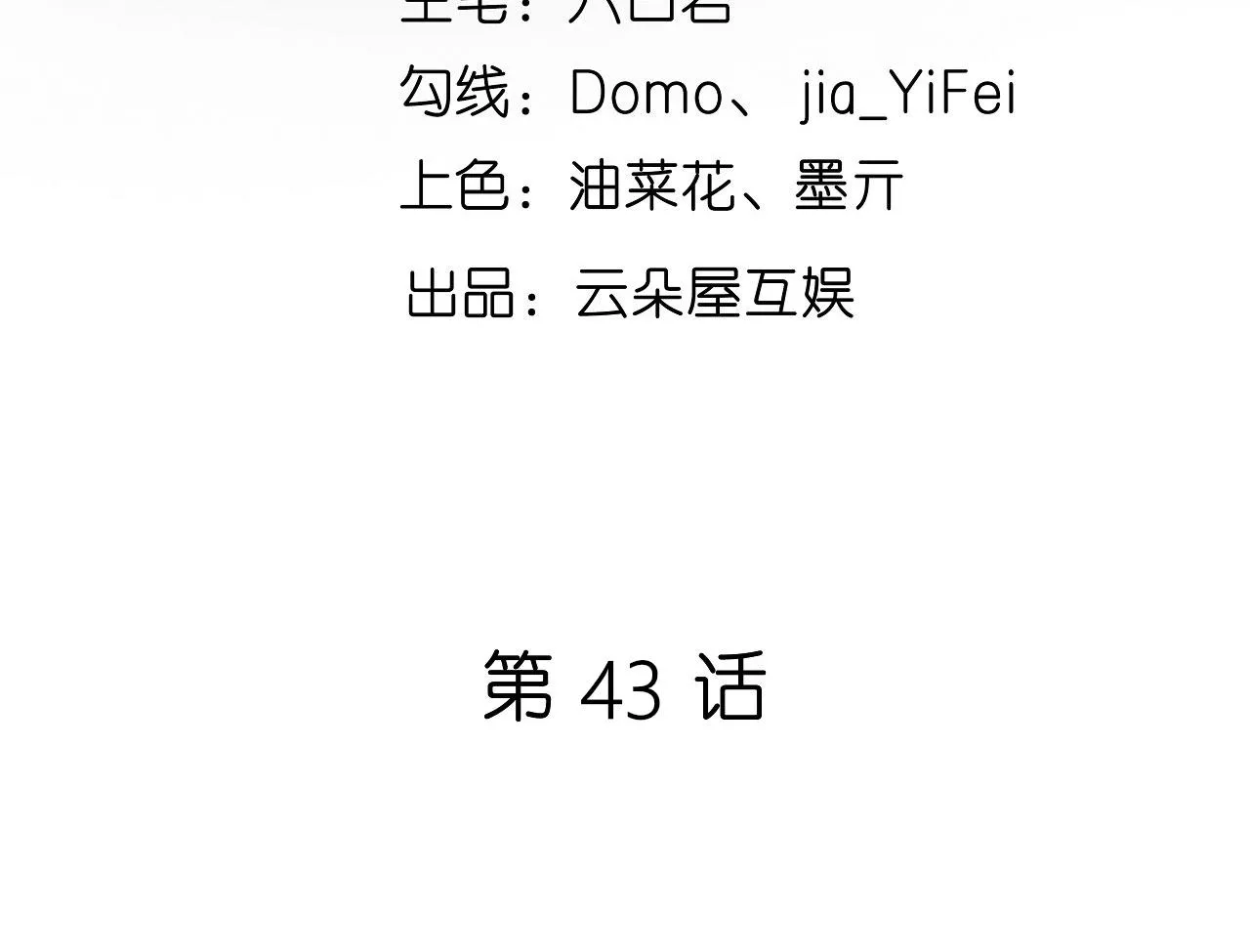 第43话 师傅的恳求 第5页