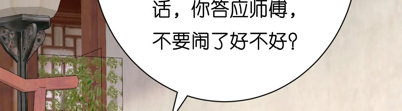第43话 师傅的恳求 第71页