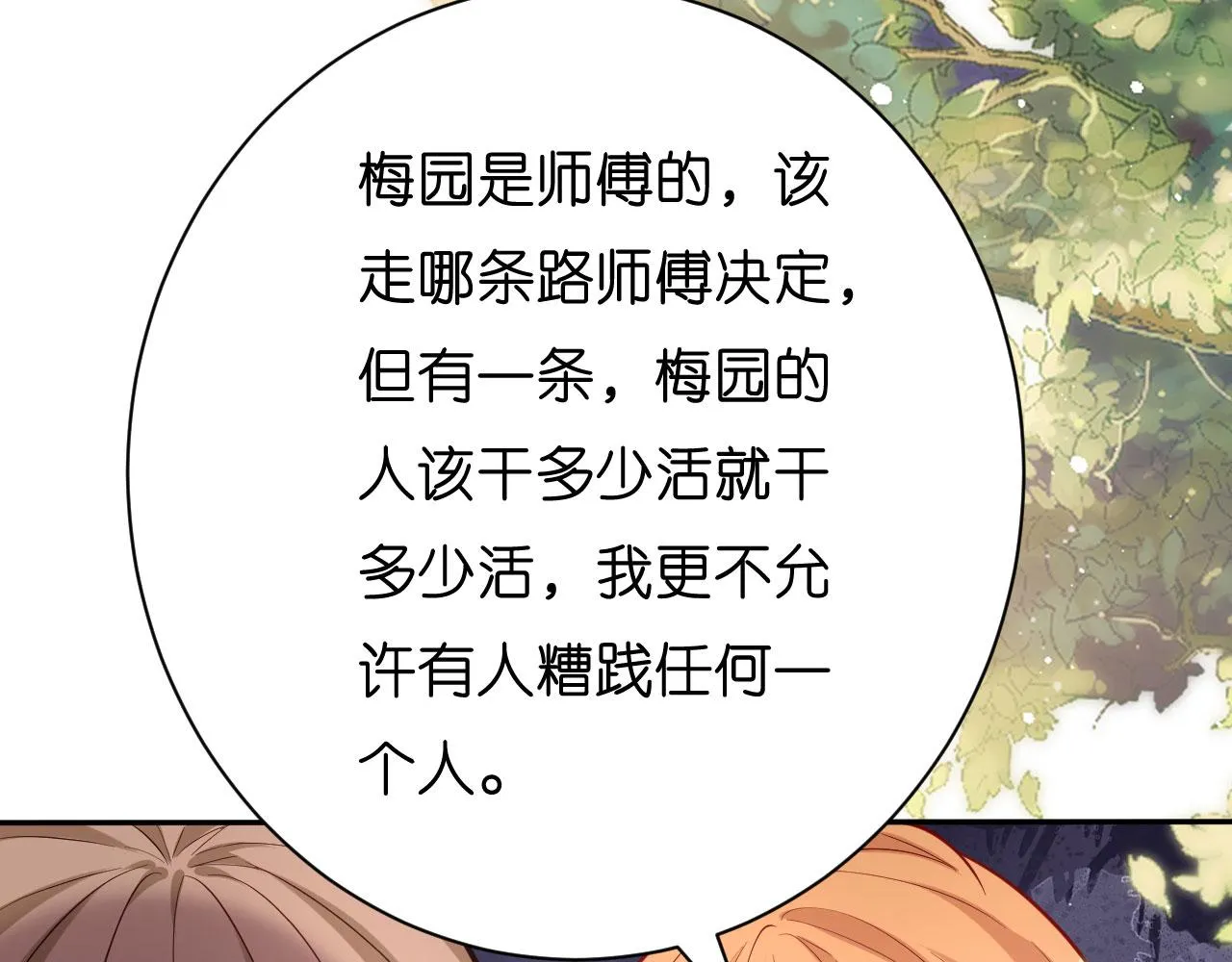 第43话 师傅的恳求 第75页