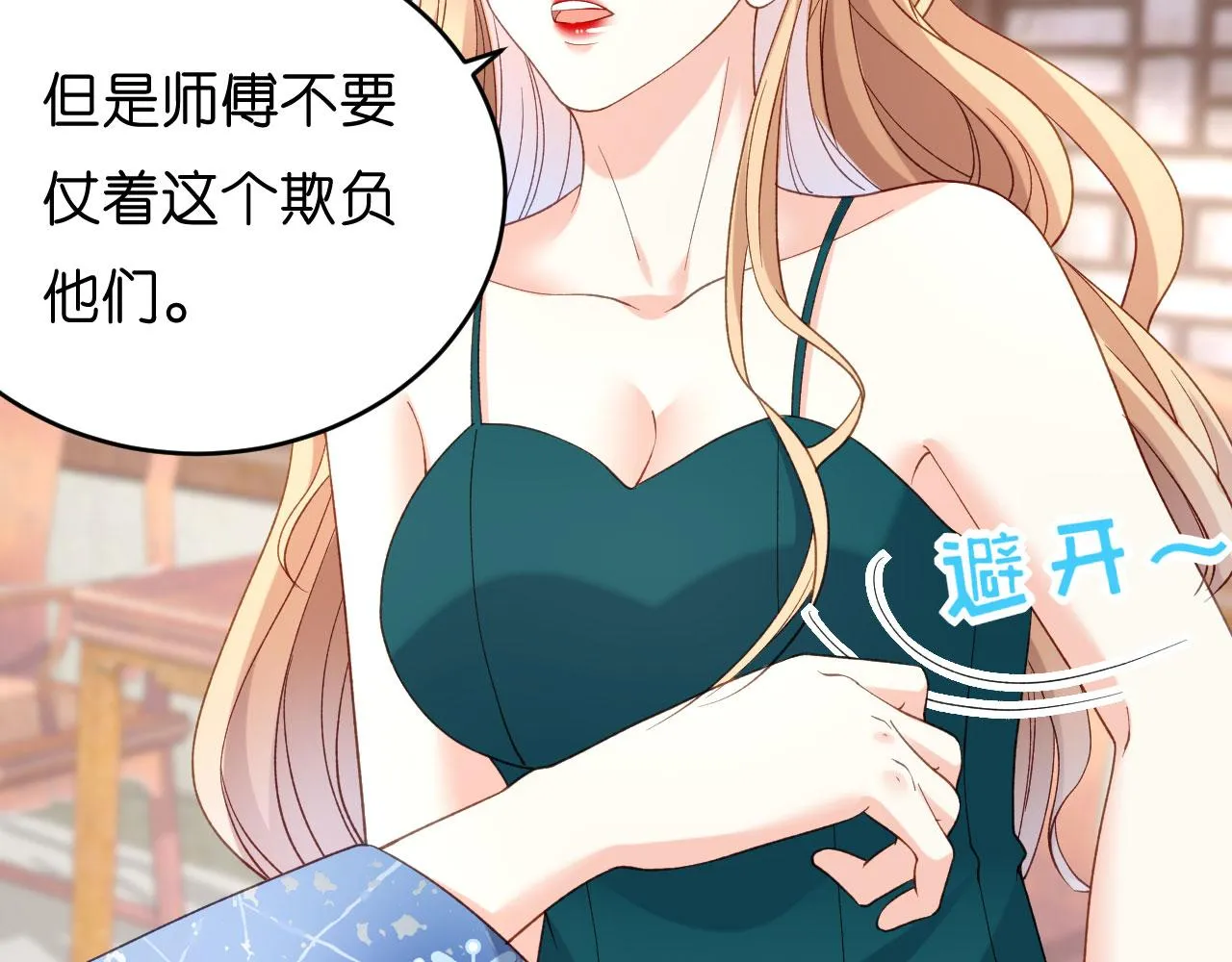 第43话 师傅的恳求 第82页