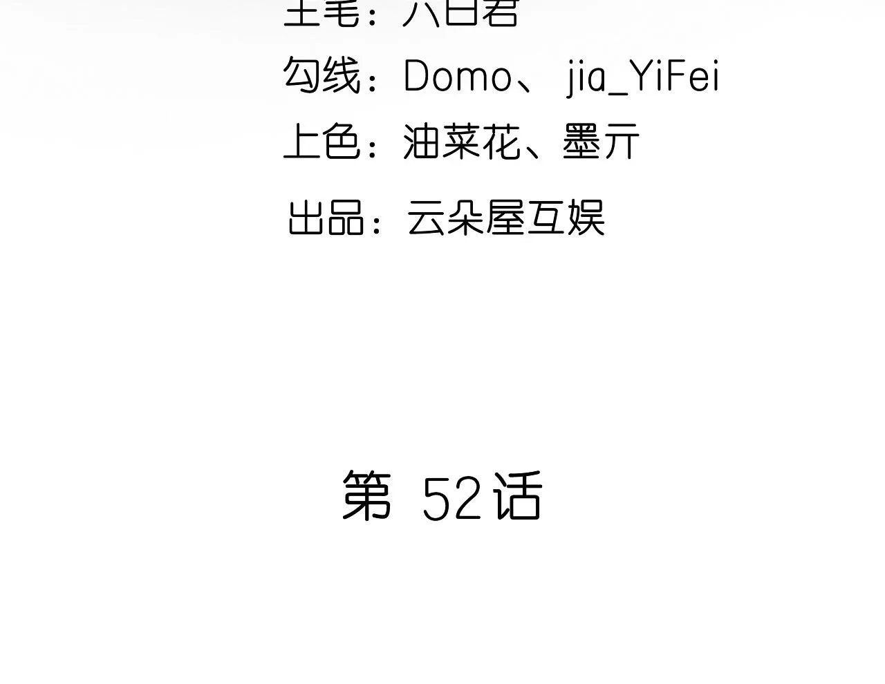 第52话 败兴之言 第5页