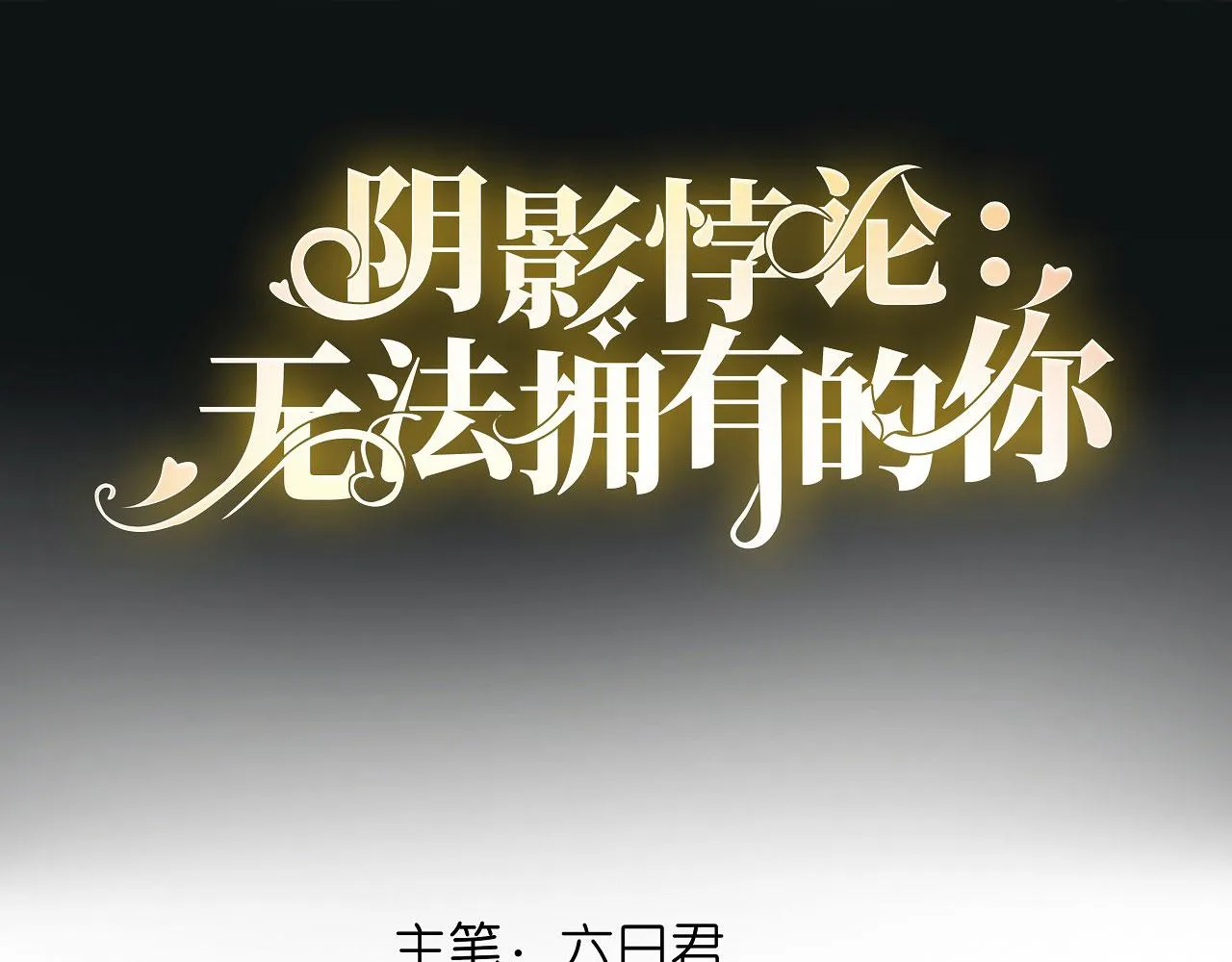 第53话 甘苦自知 第4页
