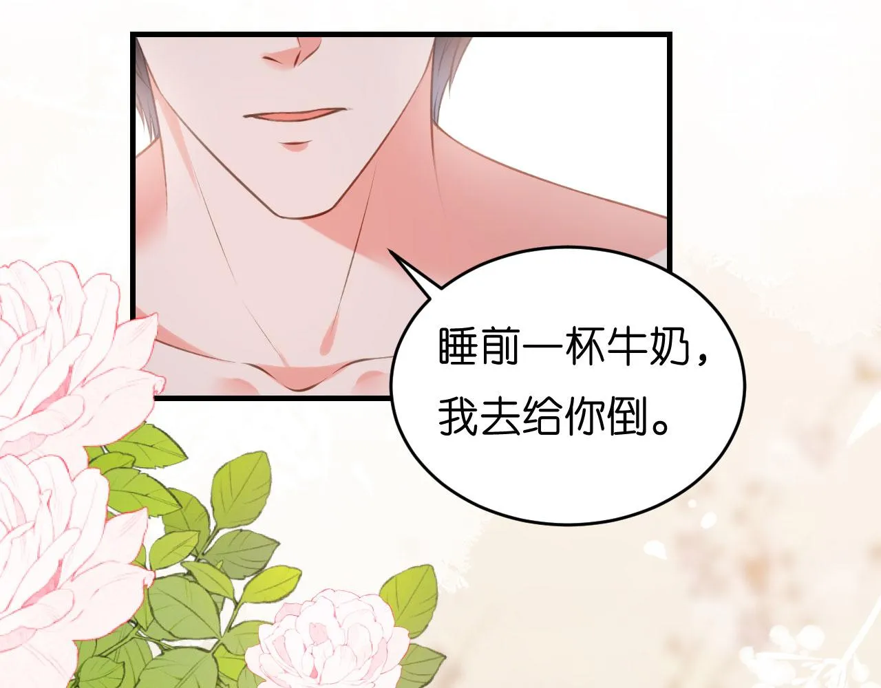 第53话 甘苦自知 第12页