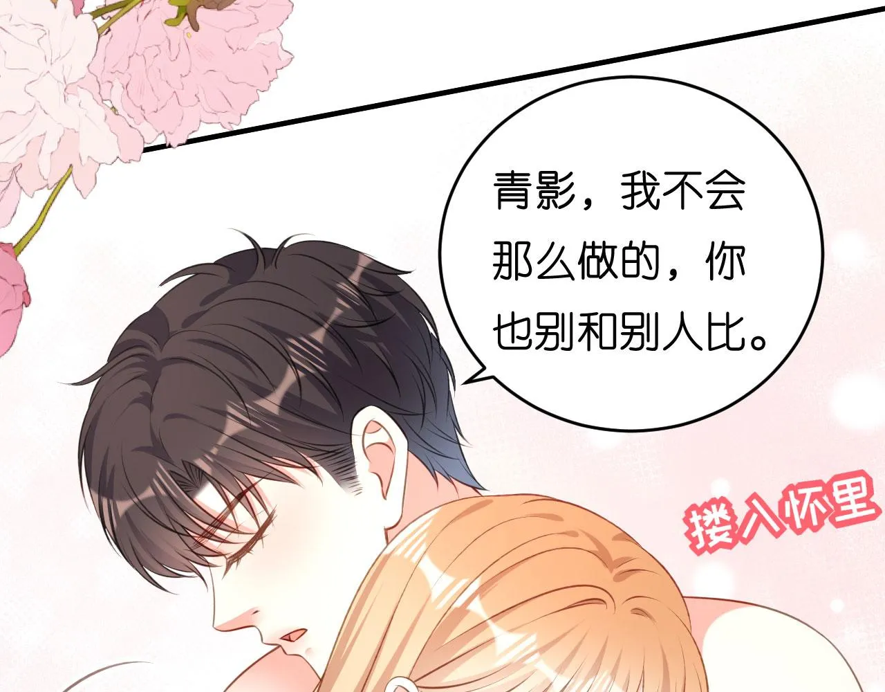第53话 甘苦自知 第18页