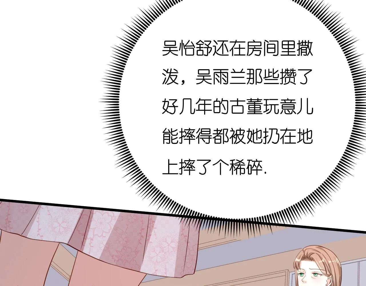 第53话 甘苦自知 第29页