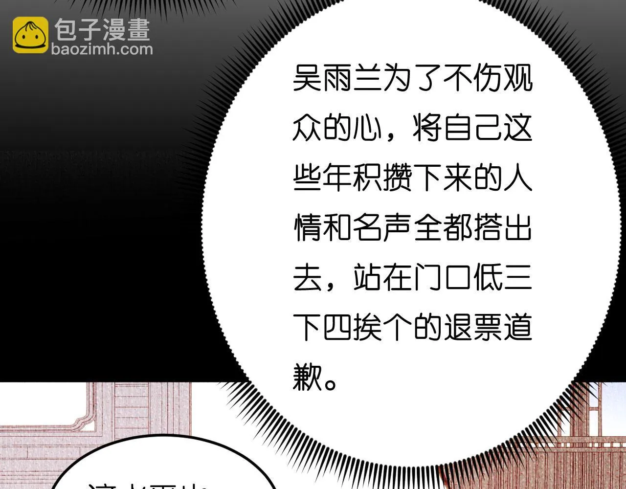第53话 甘苦自知 第33页