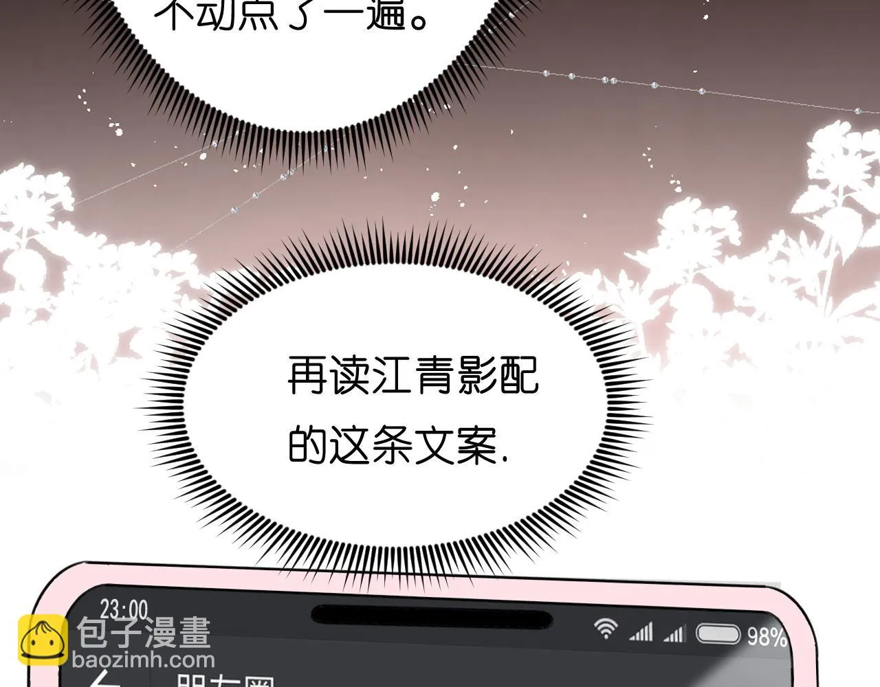 第53话 甘苦自知 第42页