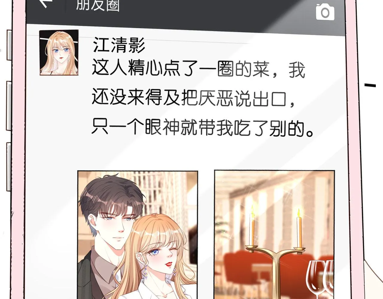 第53话 甘苦自知 第43页