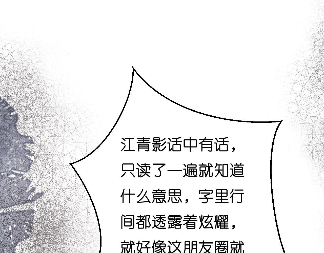 第53话 甘苦自知 第45页