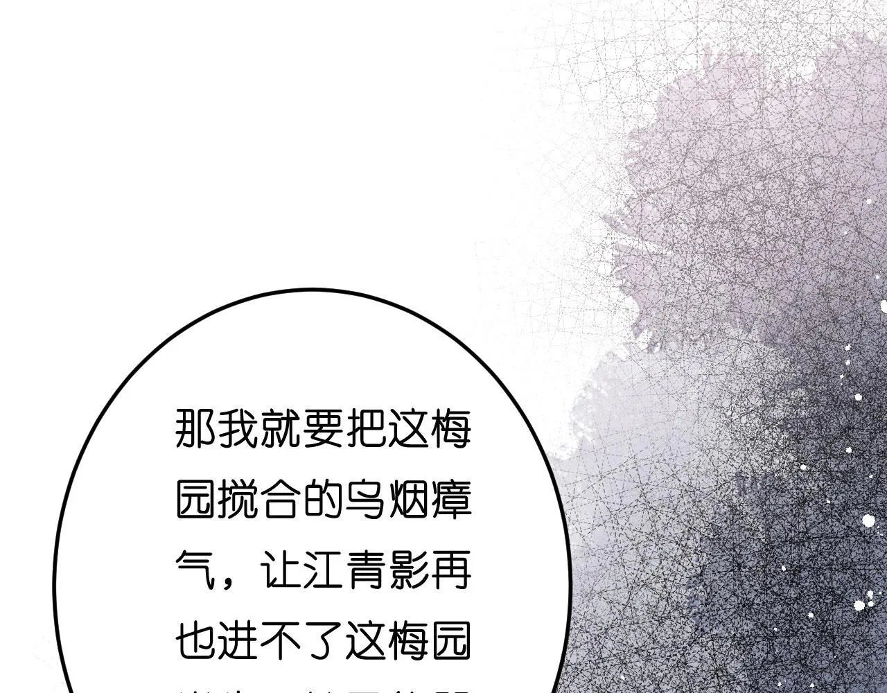第53话 甘苦自知 第52页