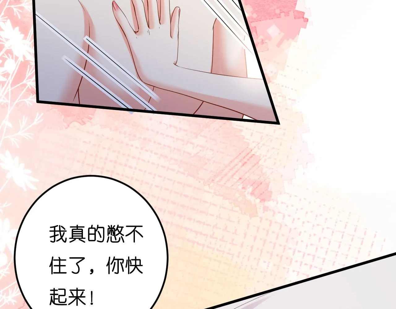 第53话 甘苦自知 第70页