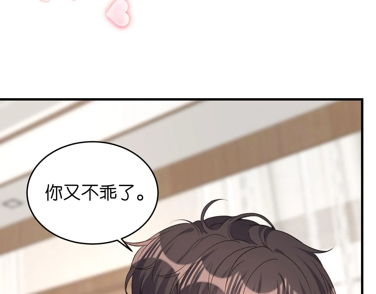 第53话 甘苦自知 第91页