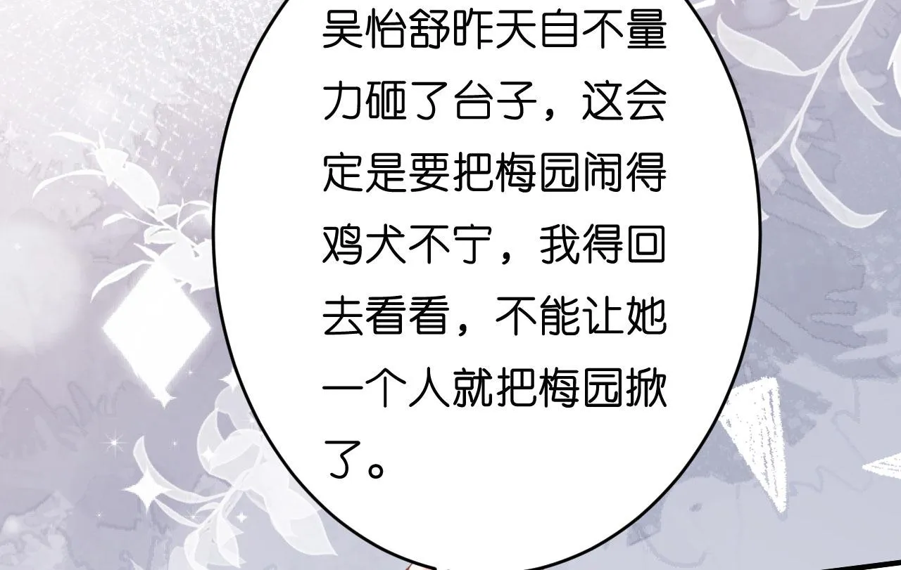 第54话 准备出山 第66页