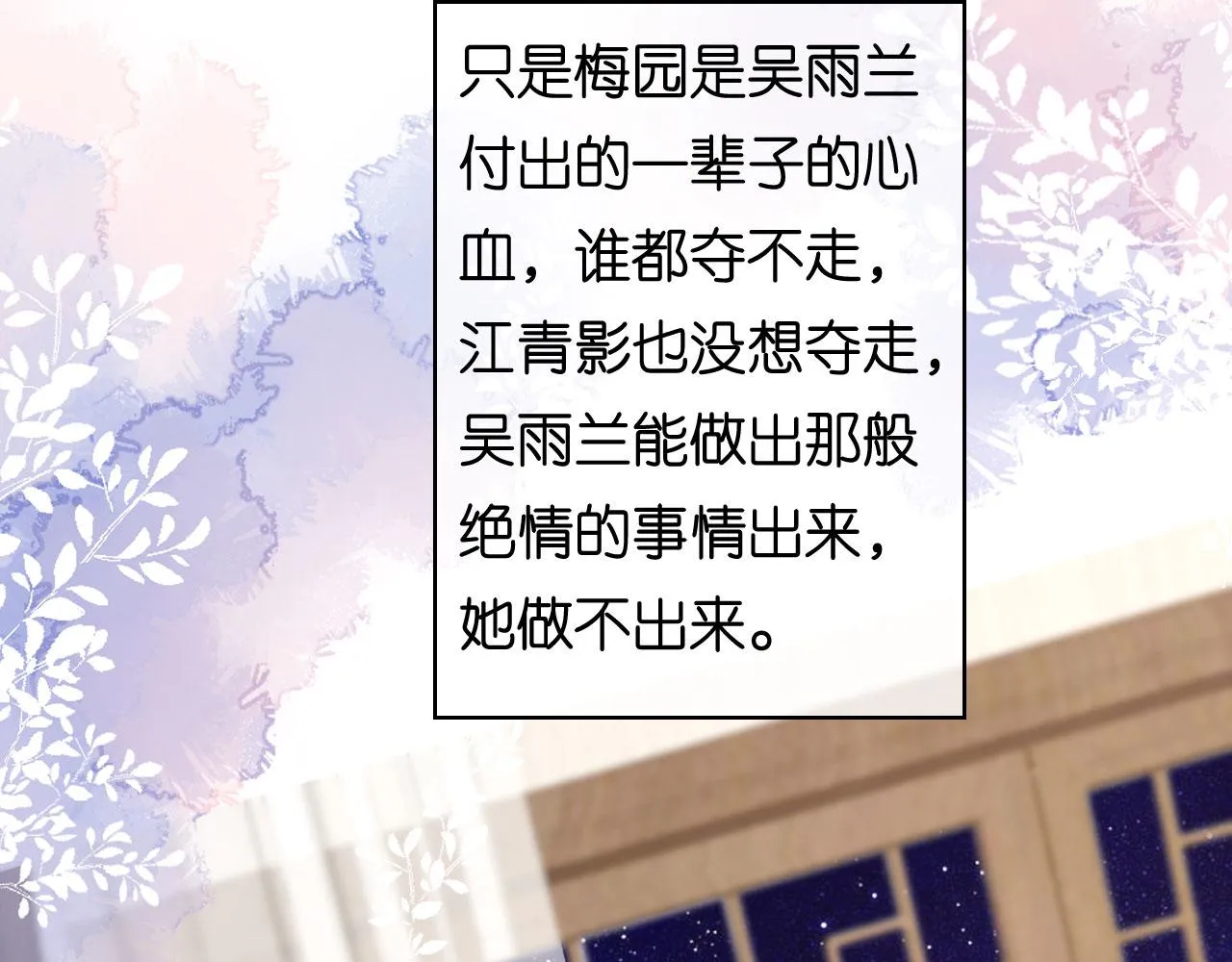 第59话 发脾气 第53页