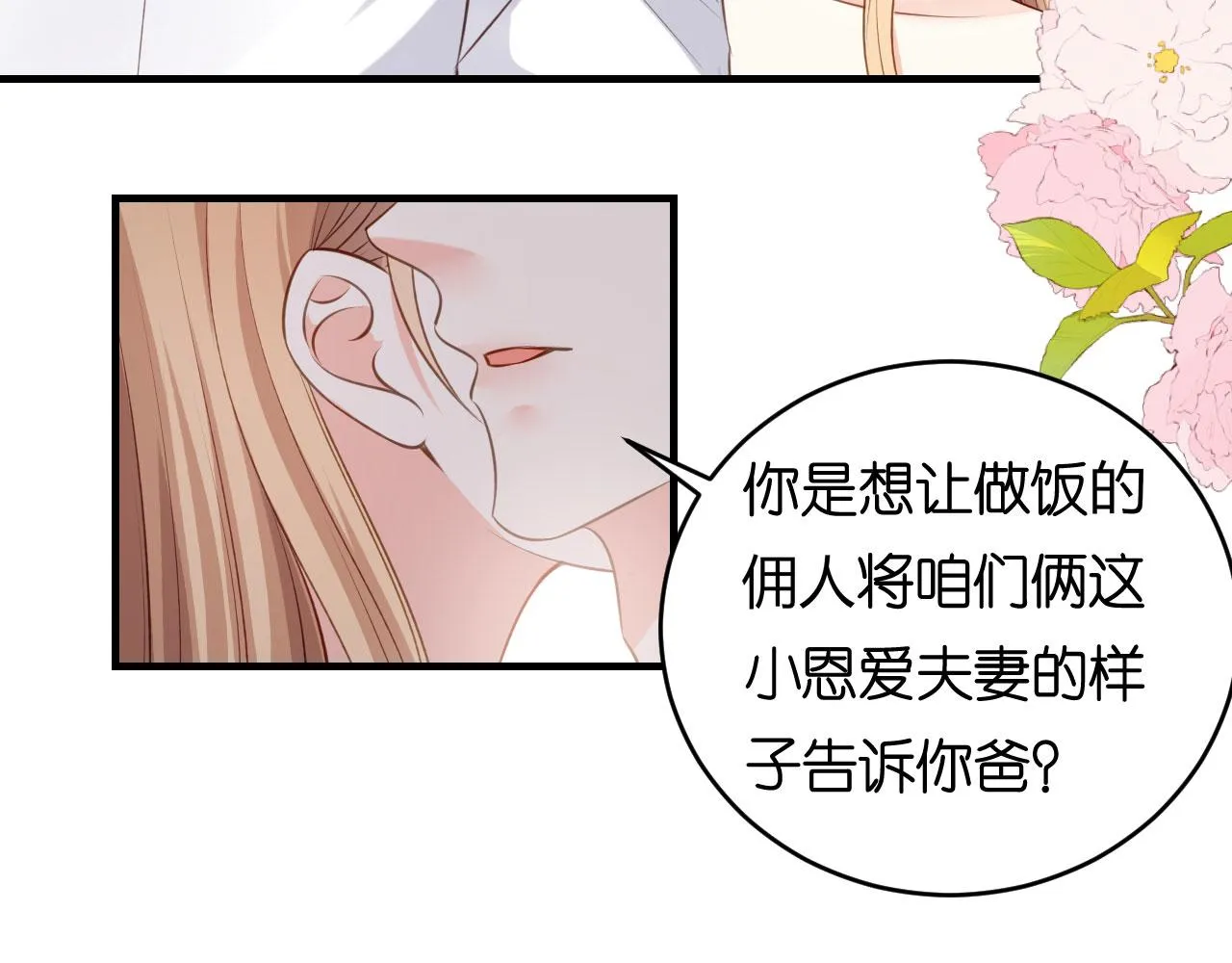 第63话 爱的惩戒 第84页