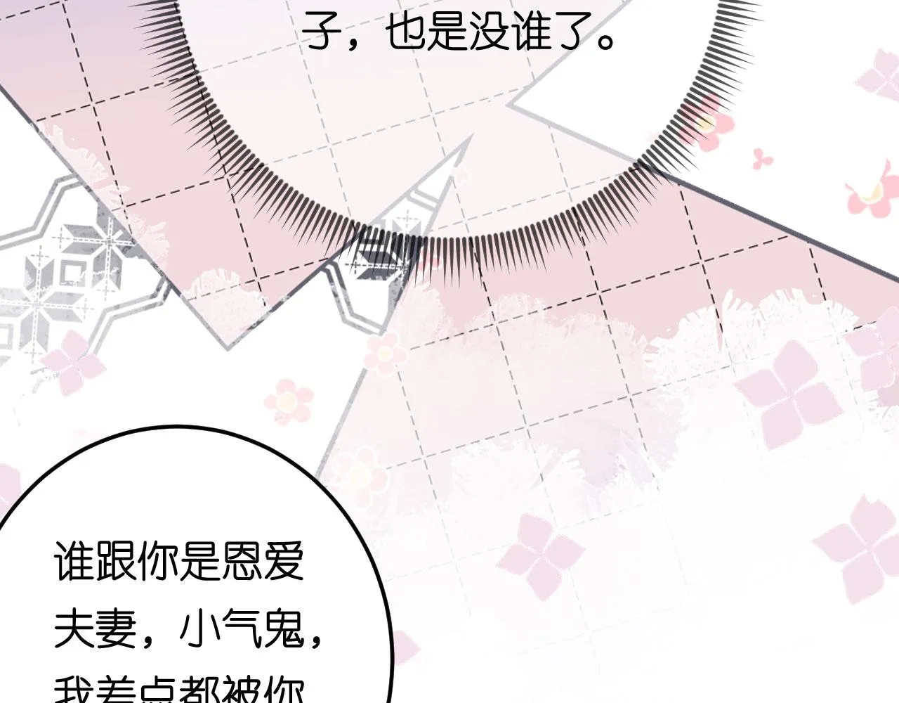 第63话 爱的惩戒 第87页